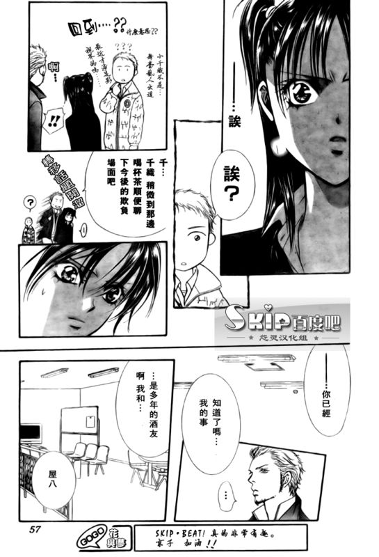 《Skip Beat 下一站巨星》漫画最新章节第136话免费下拉式在线观看章节第【13】张图片