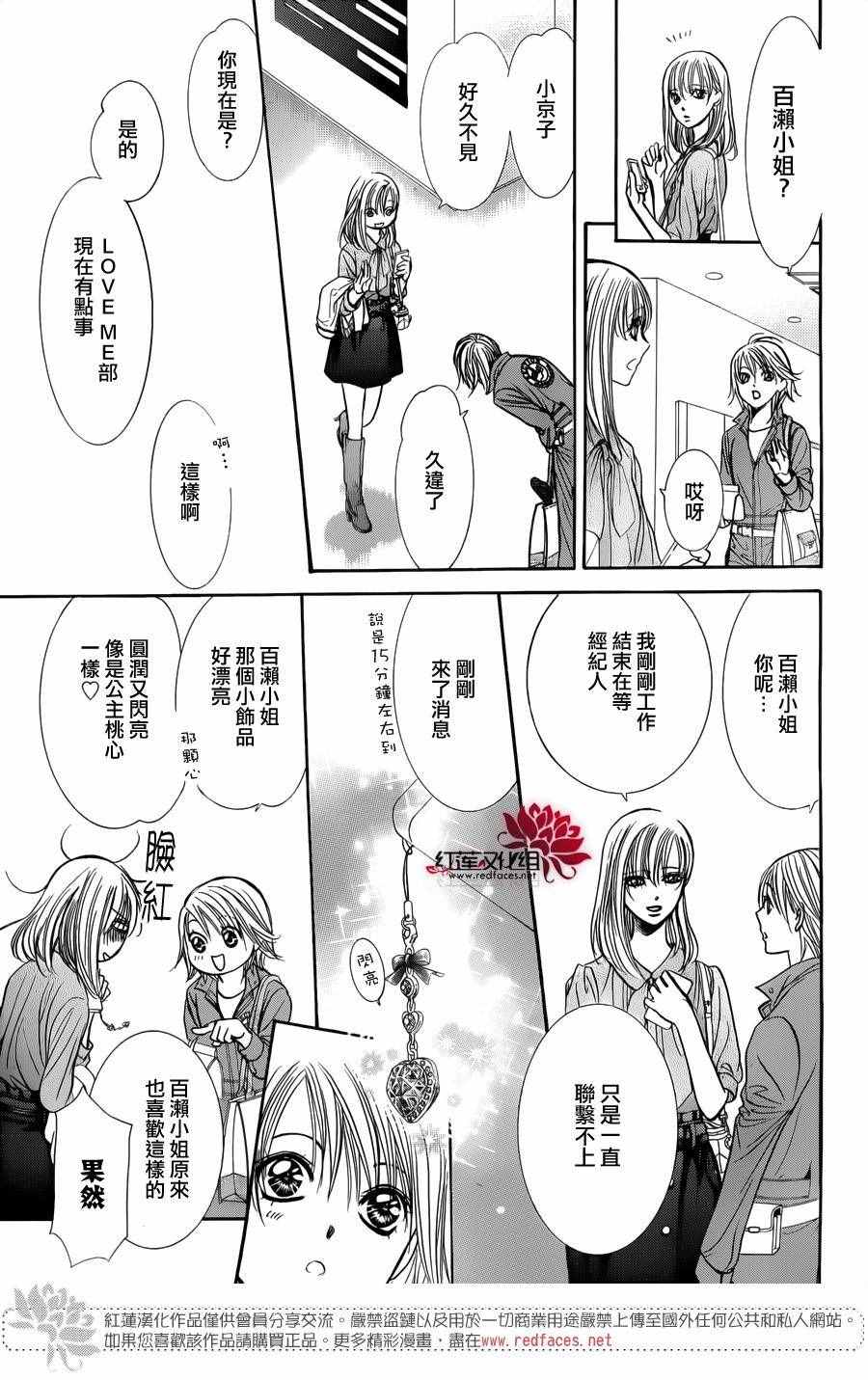 《Skip Beat 下一站巨星》漫画最新章节第241话免费下拉式在线观看章节第【17】张图片