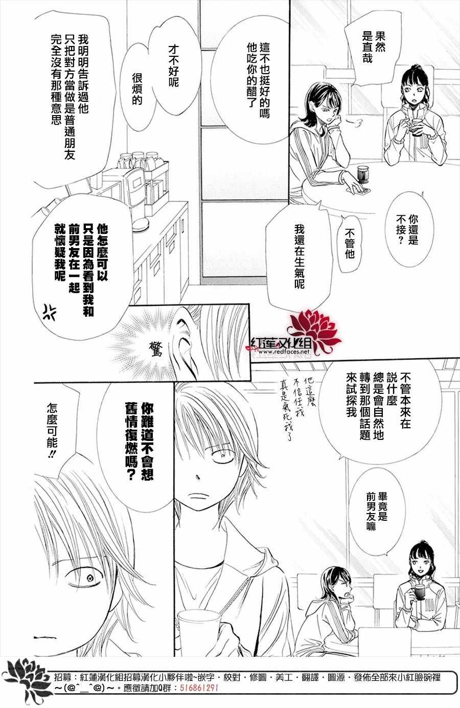 《Skip Beat 下一站巨星》漫画最新章节第269话免费下拉式在线观看章节第【10】张图片