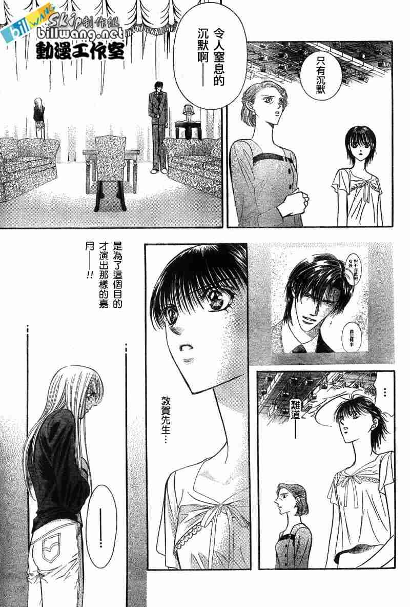 《Skip Beat 下一站巨星》漫画最新章节第74话免费下拉式在线观看章节第【10】张图片