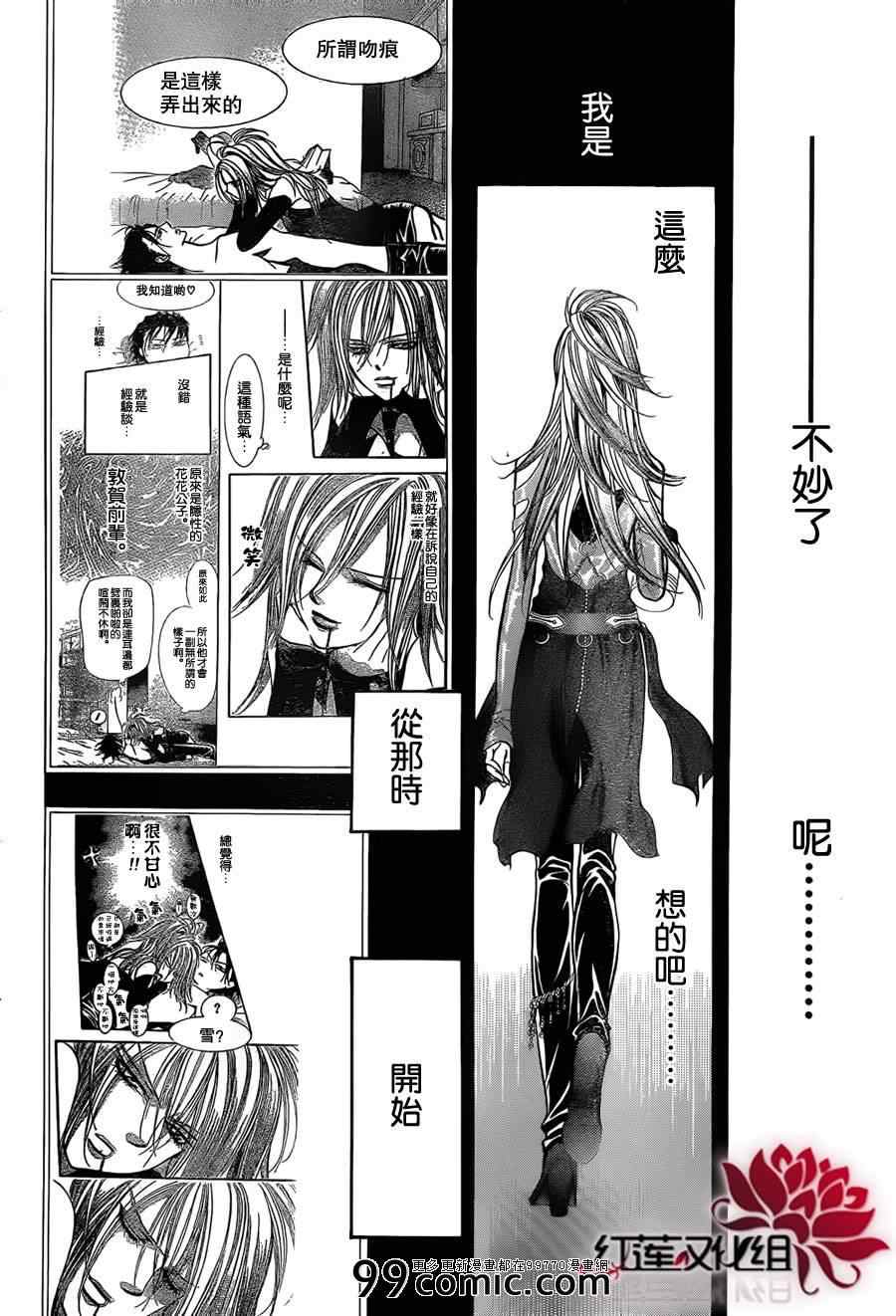 《Skip Beat 下一站巨星》漫画最新章节第199话免费下拉式在线观看章节第【20】张图片