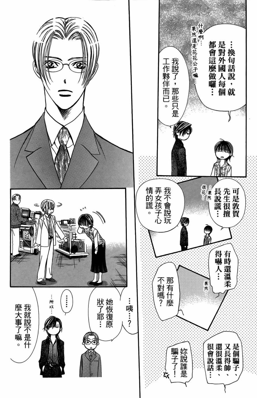 《Skip Beat 下一站巨星》漫画最新章节第25卷免费下拉式在线观看章节第【169】张图片