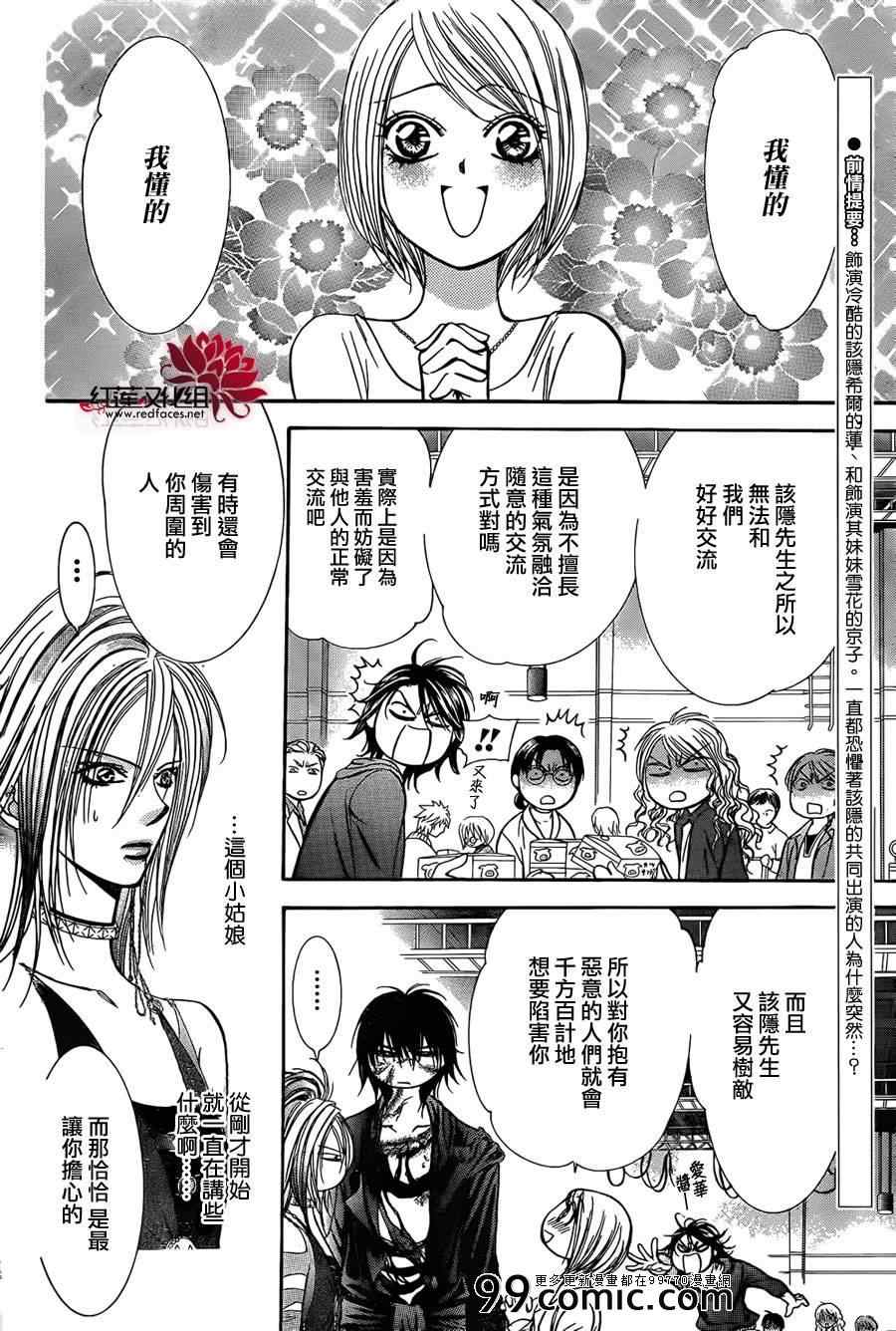 《Skip Beat 下一站巨星》漫画最新章节第199话免费下拉式在线观看章节第【2】张图片