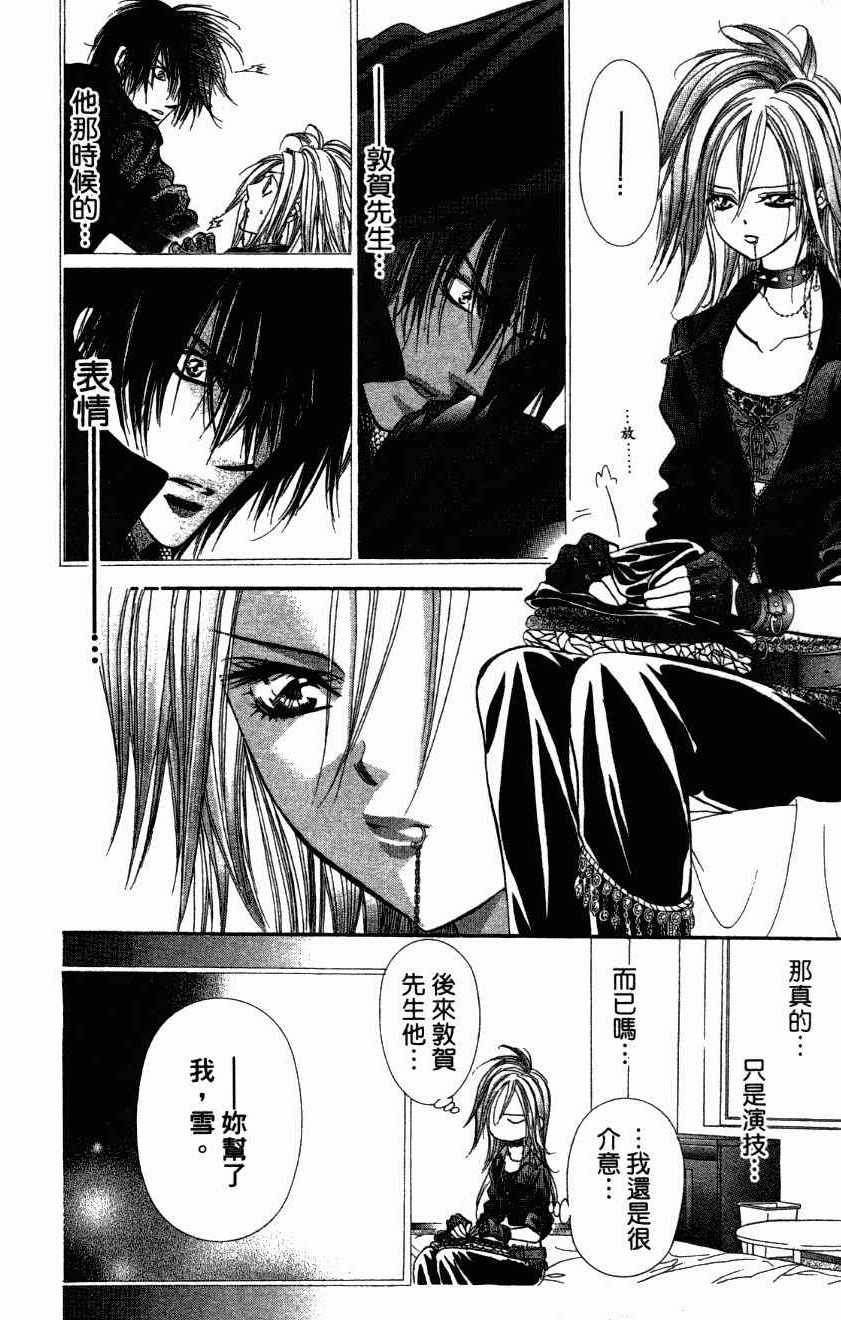 《Skip Beat 下一站巨星》漫画最新章节第27卷免费下拉式在线观看章节第【86】张图片