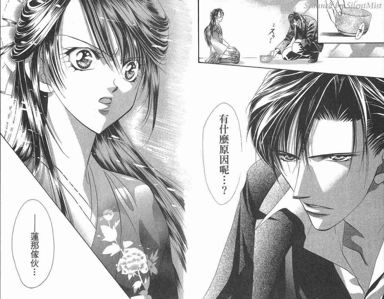 《Skip Beat 下一站巨星》漫画最新章节第3卷免费下拉式在线观看章节第【18】张图片