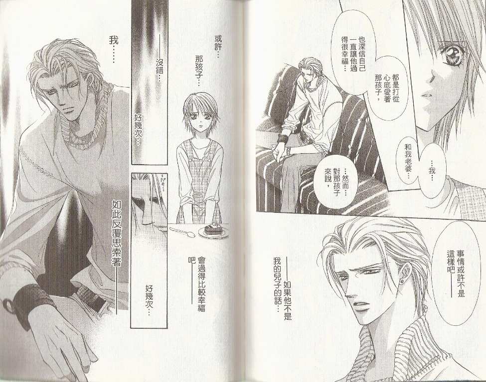 《Skip Beat 下一站巨星》漫画最新章节第19卷免费下拉式在线观看章节第【57】张图片