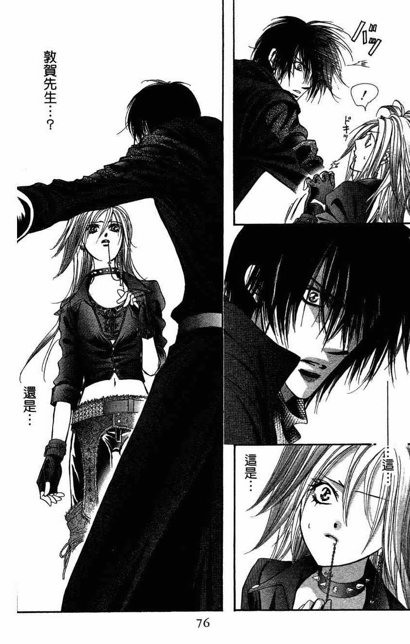 《Skip Beat 下一站巨星》漫画最新章节第27卷免费下拉式在线观看章节第【78】张图片