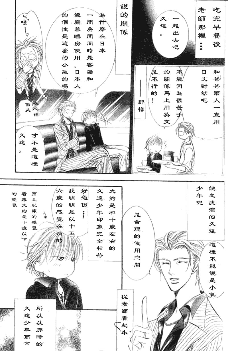 《Skip Beat 下一站巨星》漫画最新章节第107话免费下拉式在线观看章节第【3】张图片