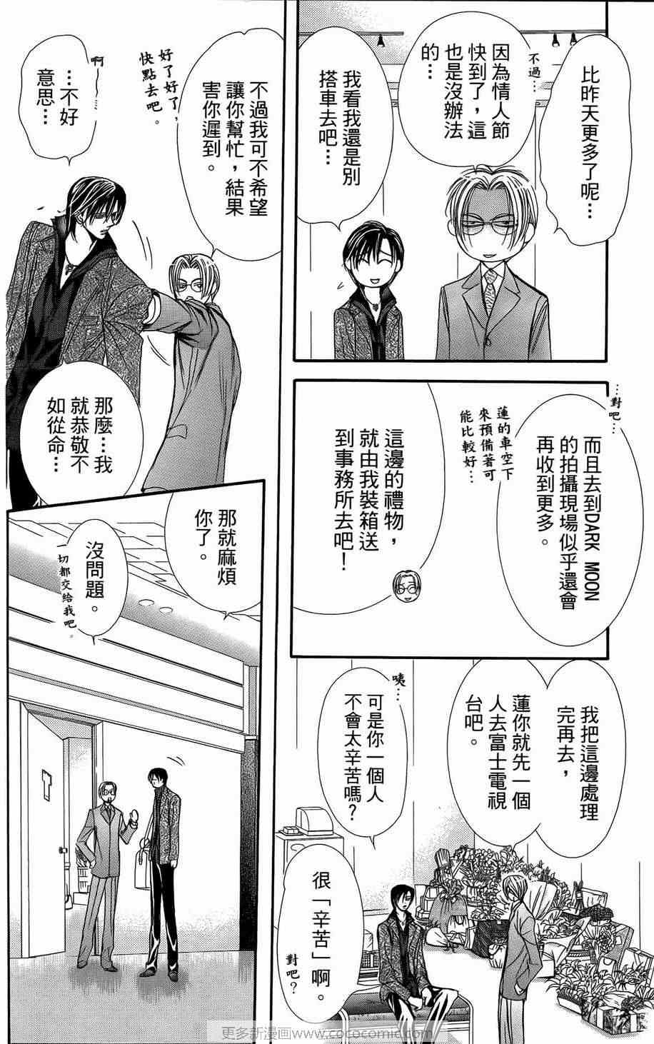 《Skip Beat 下一站巨星》漫画最新章节第23卷免费下拉式在线观看章节第【173】张图片