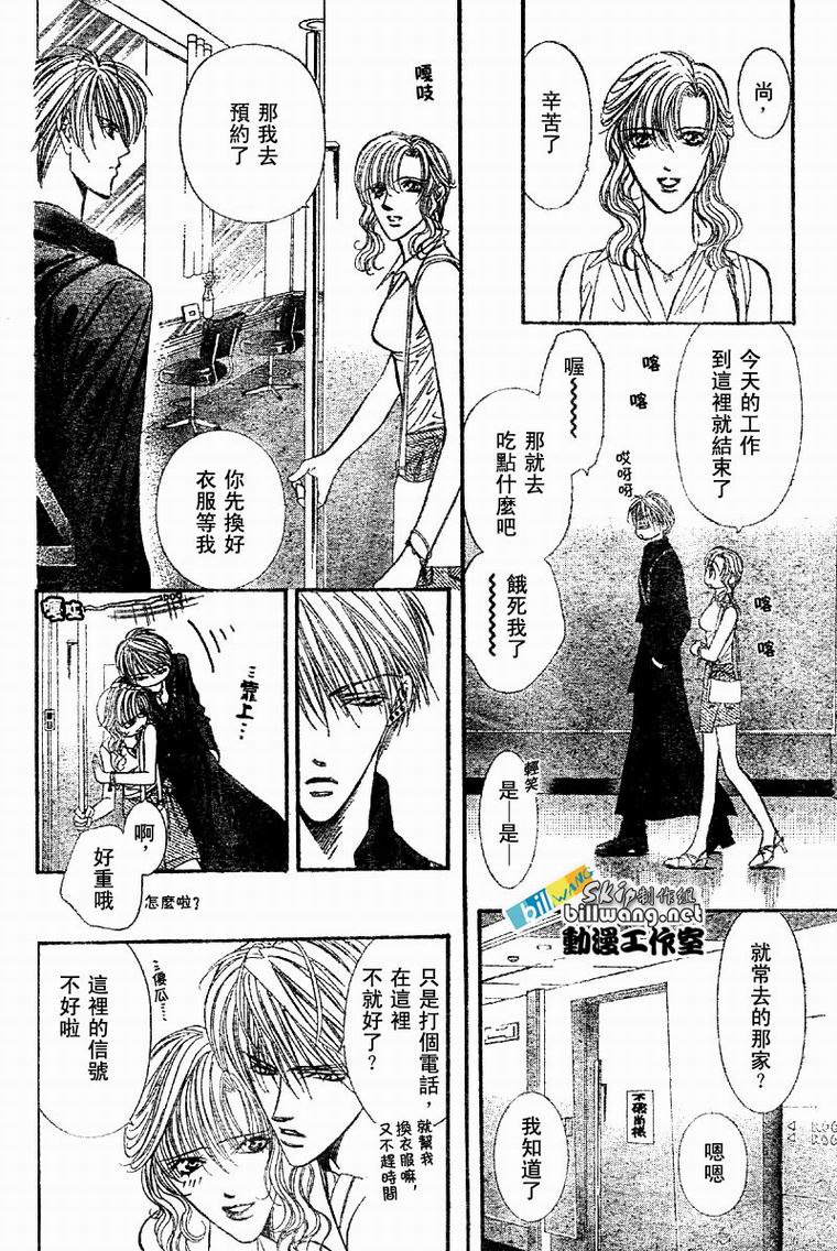 《Skip Beat 下一站巨星》漫画最新章节第62话免费下拉式在线观看章节第【16】张图片