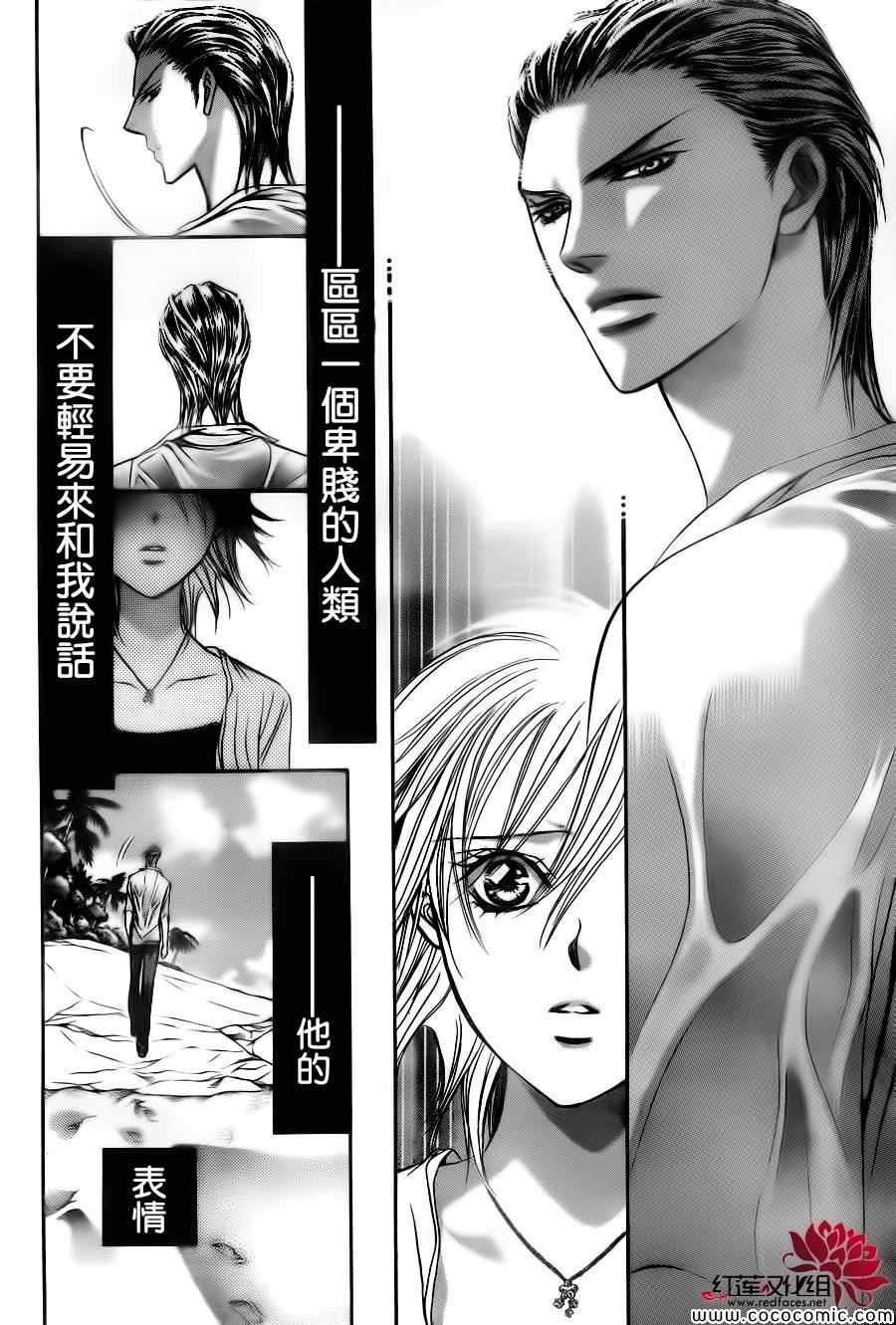 《Skip Beat 下一站巨星》漫画最新章节第205话免费下拉式在线观看章节第【25】张图片