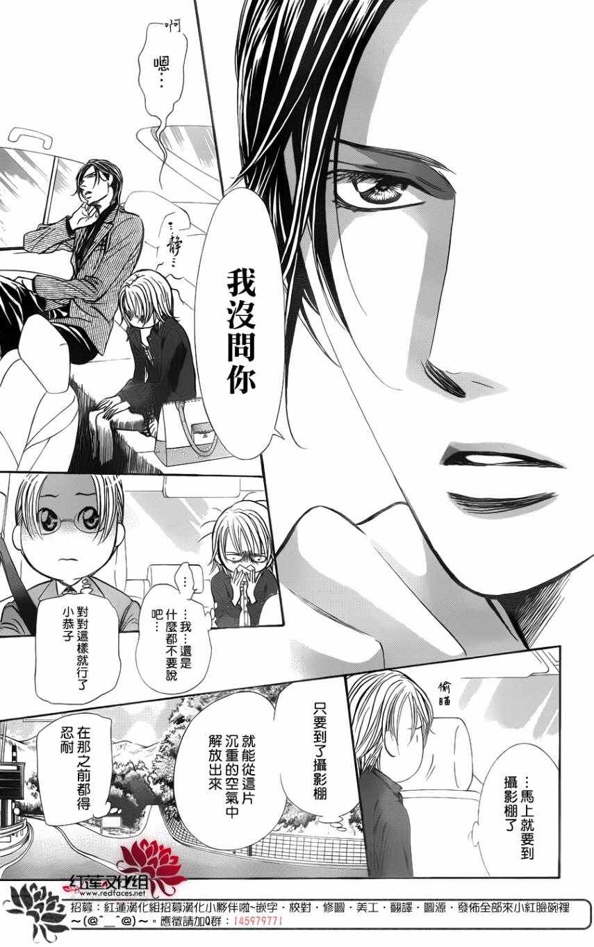 《Skip Beat 下一站巨星》漫画最新章节第267话免费下拉式在线观看章节第【7】张图片