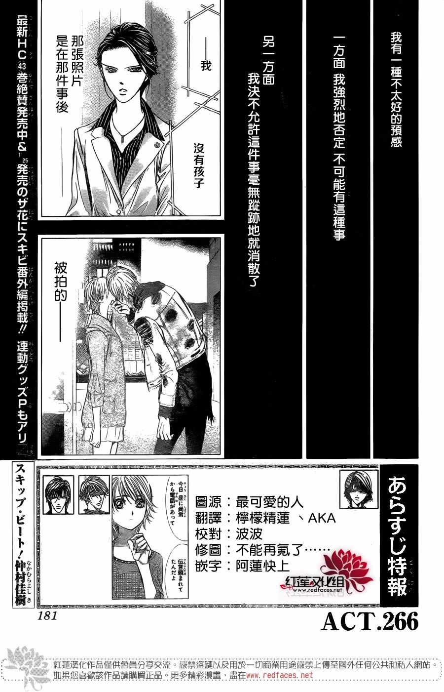 《Skip Beat 下一站巨星》漫画最新章节第266话免费下拉式在线观看章节第【1】张图片