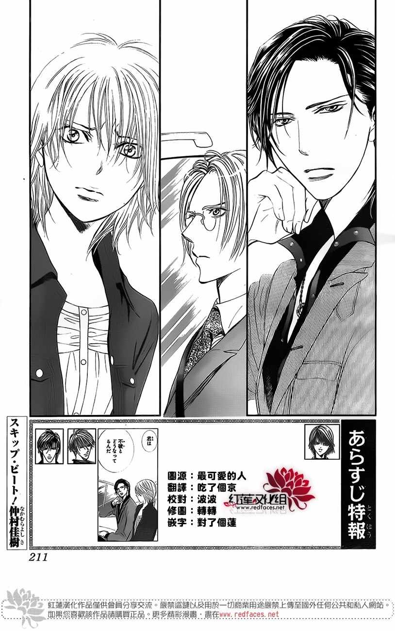 《Skip Beat 下一站巨星》漫画最新章节第268话免费下拉式在线观看章节第【1】张图片