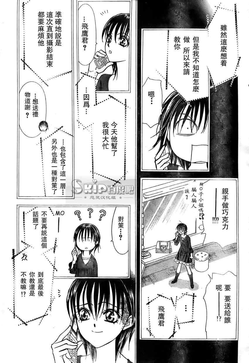 《Skip Beat 下一站巨星》漫画最新章节第140话免费下拉式在线观看章节第【17】张图片