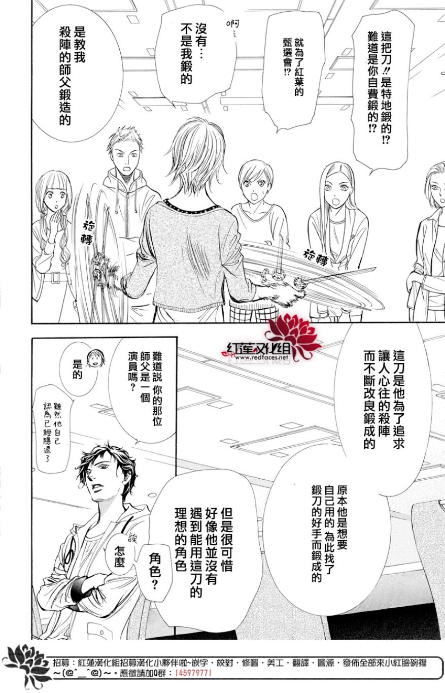 《Skip Beat 下一站巨星》漫画最新章节第264话免费下拉式在线观看章节第【8】张图片