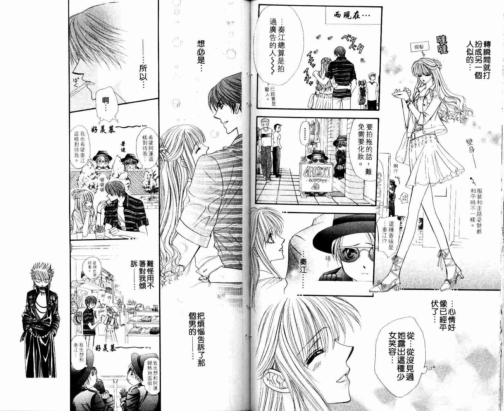 《Skip Beat 下一站巨星》漫画最新章节第8卷免费下拉式在线观看章节第【94】张图片