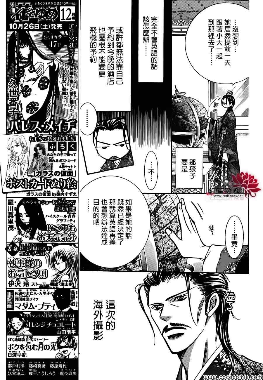 《Skip Beat 下一站巨星》漫画最新章节第205话免费下拉式在线观看章节第【12】张图片