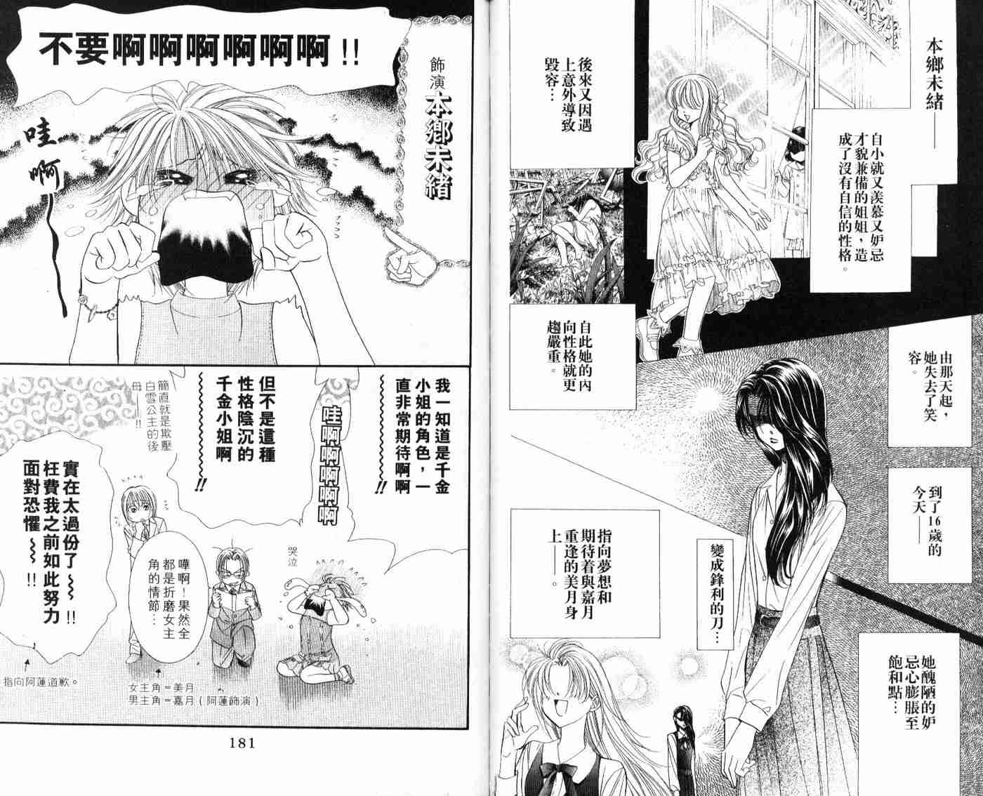 《Skip Beat 下一站巨星》漫画最新章节第9卷免费下拉式在线观看章节第【91】张图片