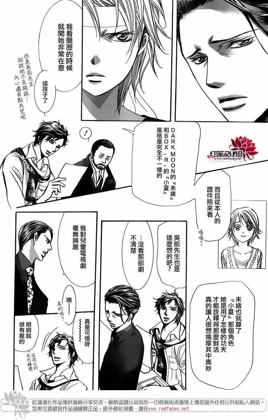 《Skip Beat 下一站巨星》漫画最新章节第243话免费下拉式在线观看章节第【25】张图片