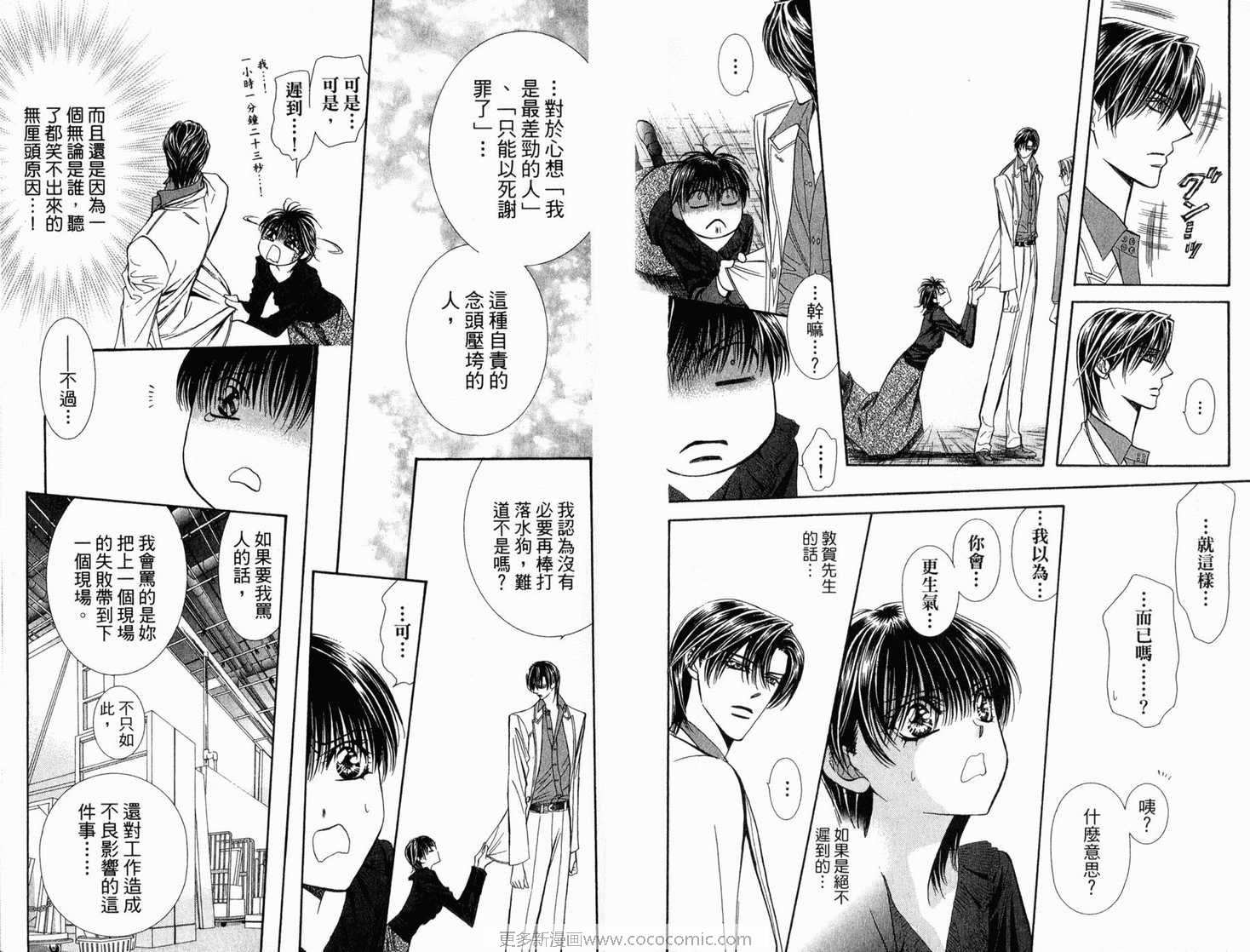 《Skip Beat 下一站巨星》漫画最新章节第21卷免费下拉式在线观看章节第【13】张图片