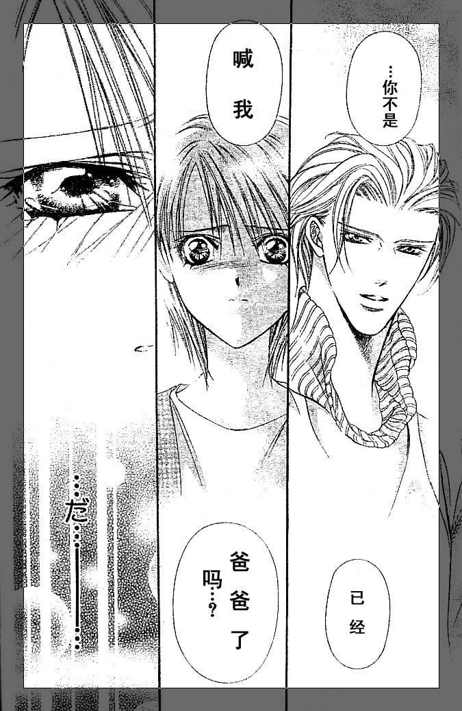 《Skip Beat 下一站巨星》漫画最新章节第112话免费下拉式在线观看章节第【28】张图片