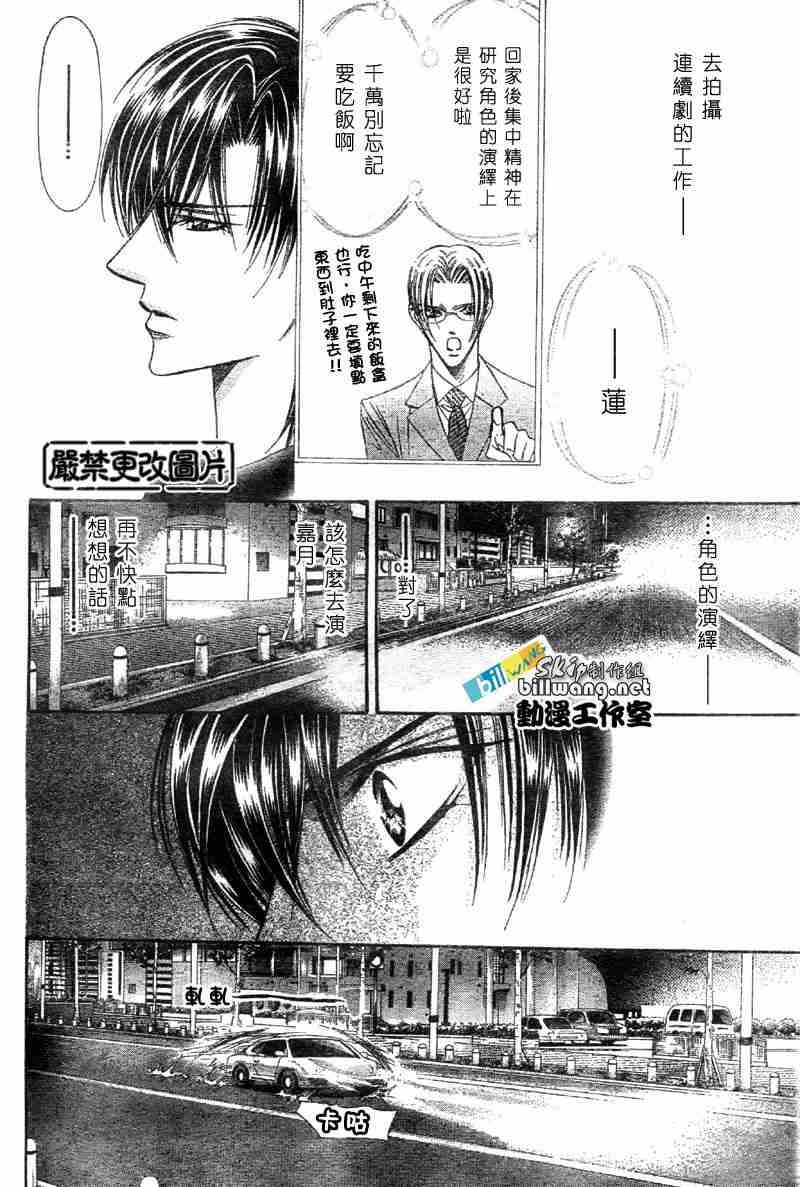 《Skip Beat 下一站巨星》漫画最新章节第65话免费下拉式在线观看章节第【27】张图片