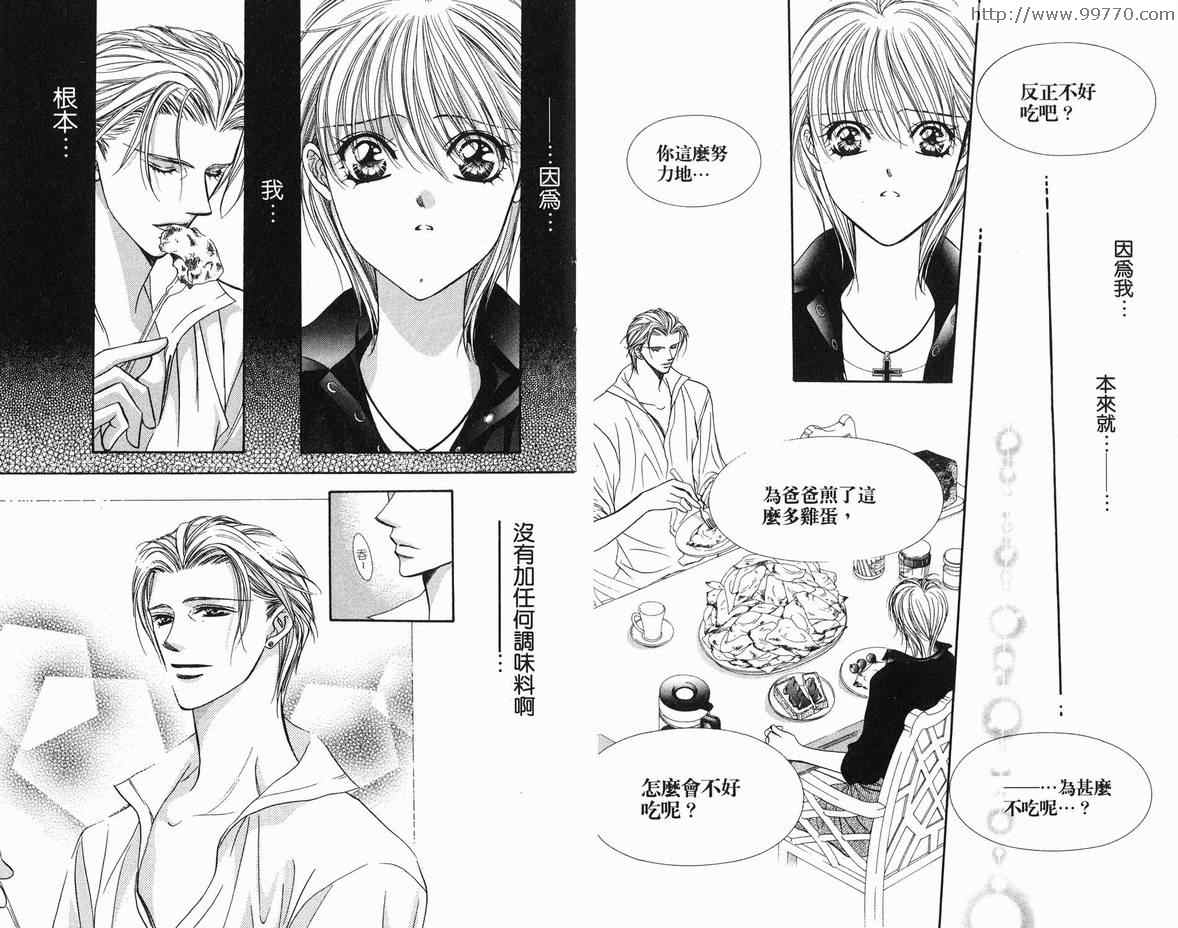 《Skip Beat 下一站巨星》漫画最新章节第18卷免费下拉式在线观看章节第【63】张图片