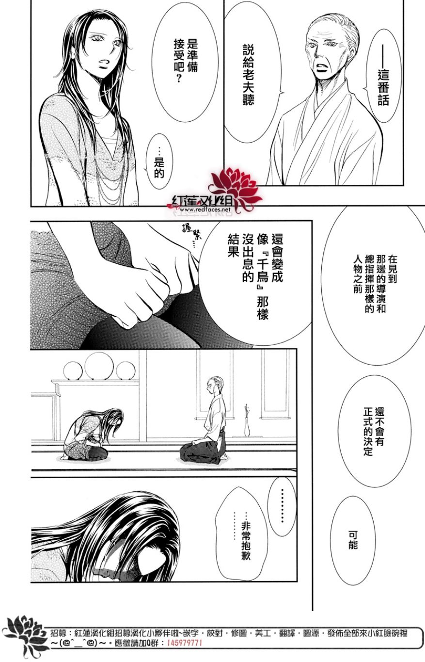 《Skip Beat 下一站巨星》漫画最新章节第264话免费下拉式在线观看章节第【18】张图片