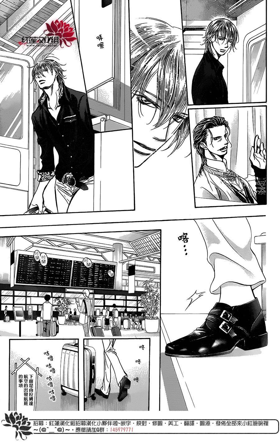 《Skip Beat 下一站巨星》漫画最新章节第237话免费下拉式在线观看章节第【6】张图片