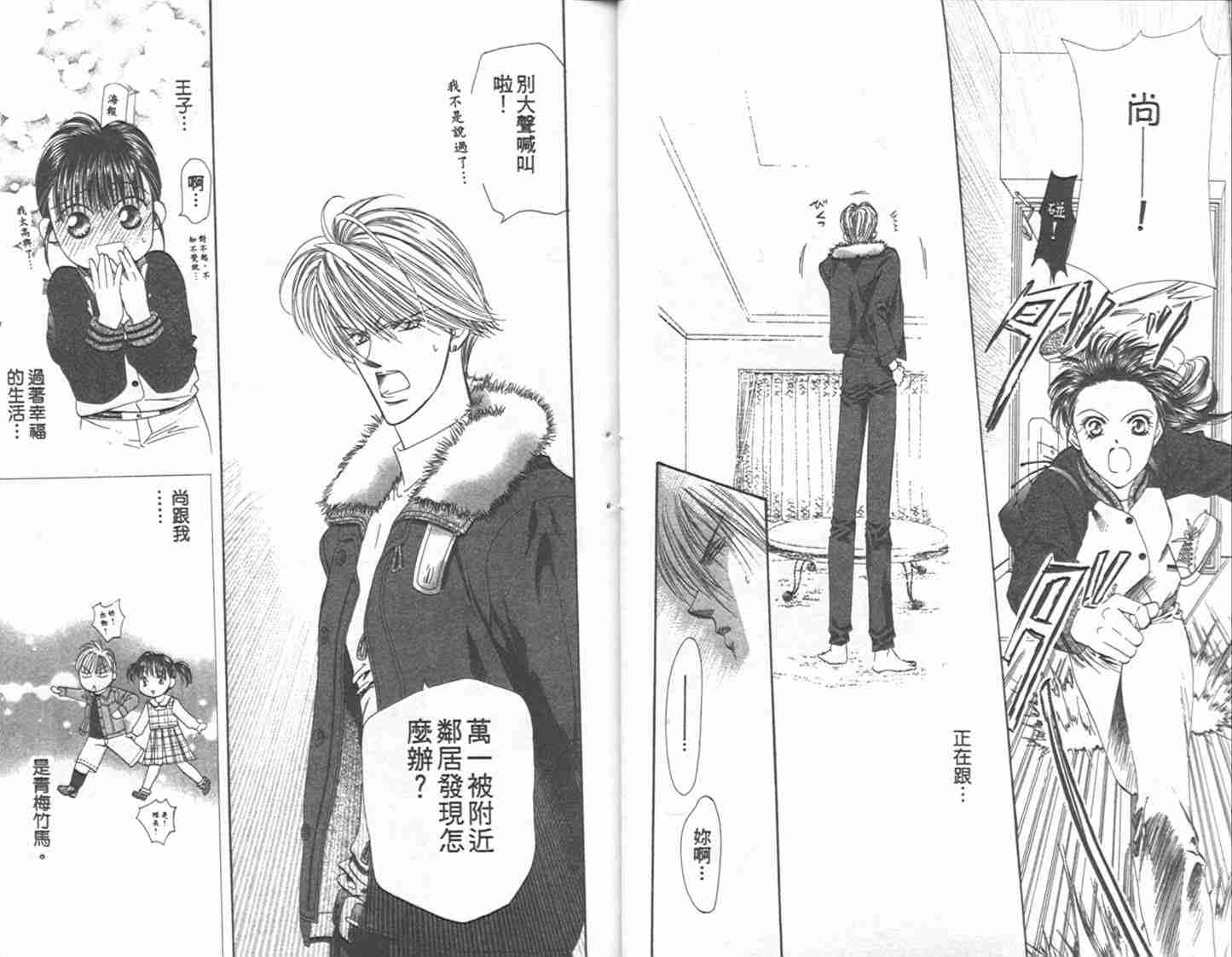 《Skip Beat 下一站巨星》漫画最新章节第1卷免费下拉式在线观看章节第【14】张图片