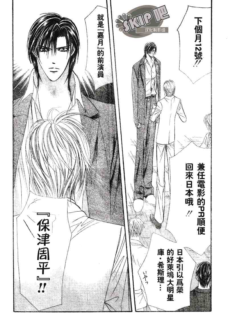 《Skip Beat 下一站巨星》漫画最新章节第101话免费下拉式在线观看章节第【28】张图片