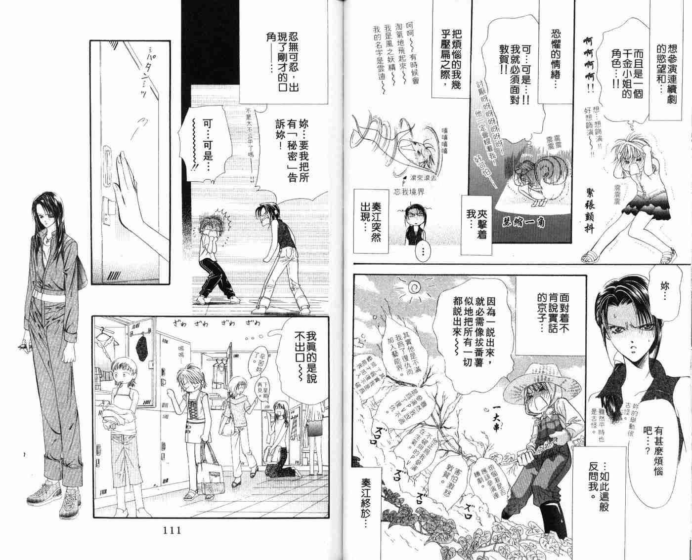 《Skip Beat 下一站巨星》漫画最新章节第9卷免费下拉式在线观看章节第【57】张图片