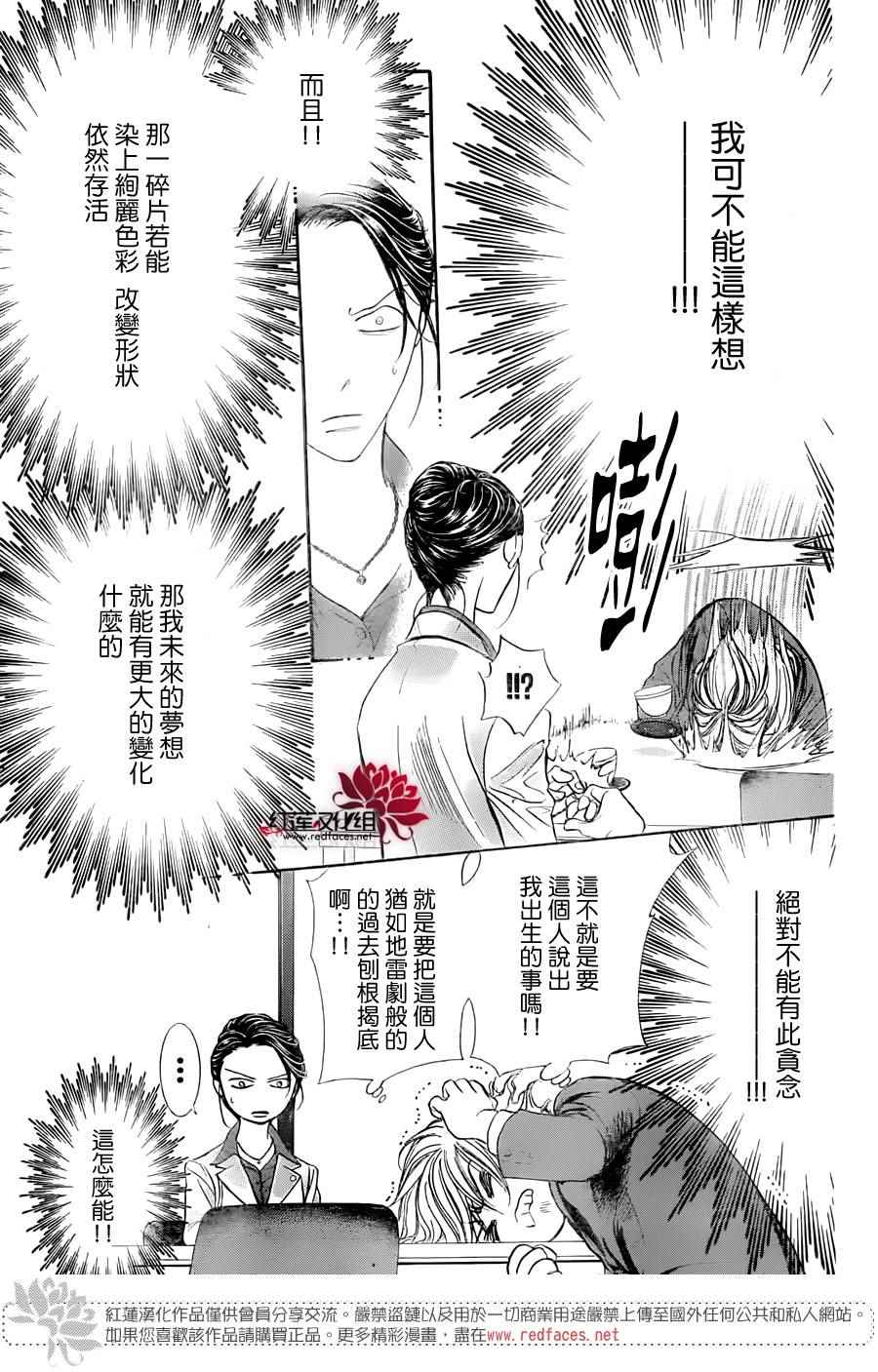 《Skip Beat 下一站巨星》漫画最新章节第229话免费下拉式在线观看章节第【11】张图片