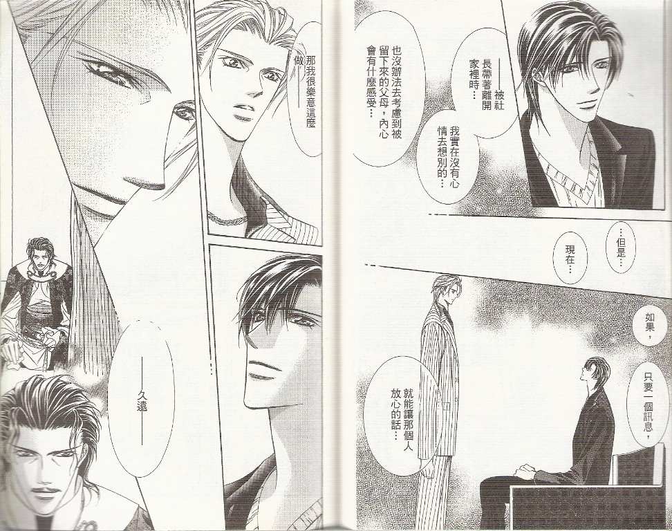 《Skip Beat 下一站巨星》漫画最新章节第19卷免费下拉式在线观看章节第【42】张图片