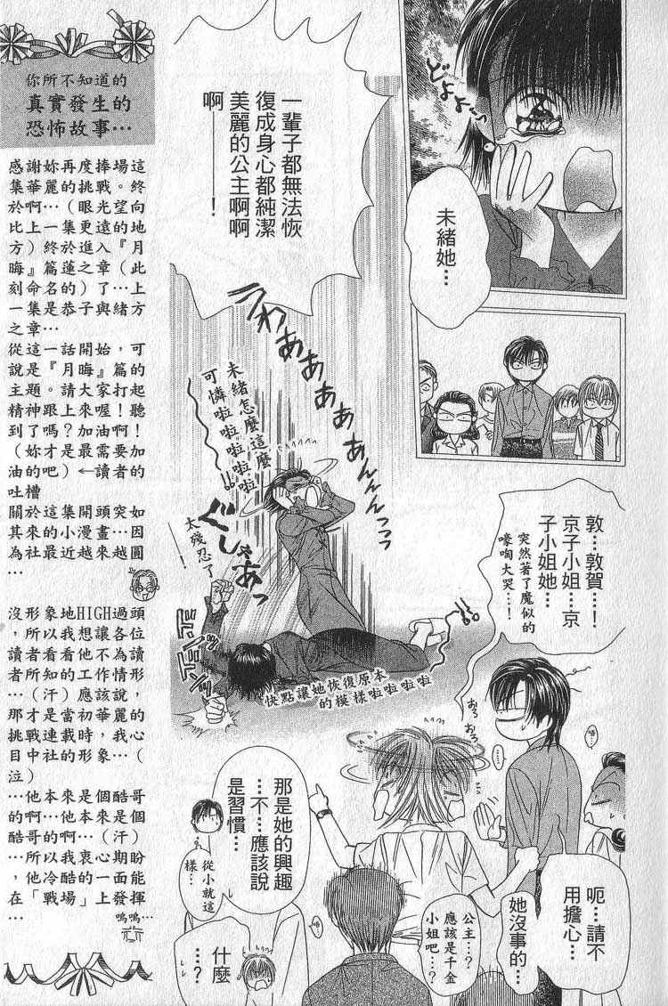 《Skip Beat 下一站巨星》漫画最新章节第11卷免费下拉式在线观看章节第【16】张图片