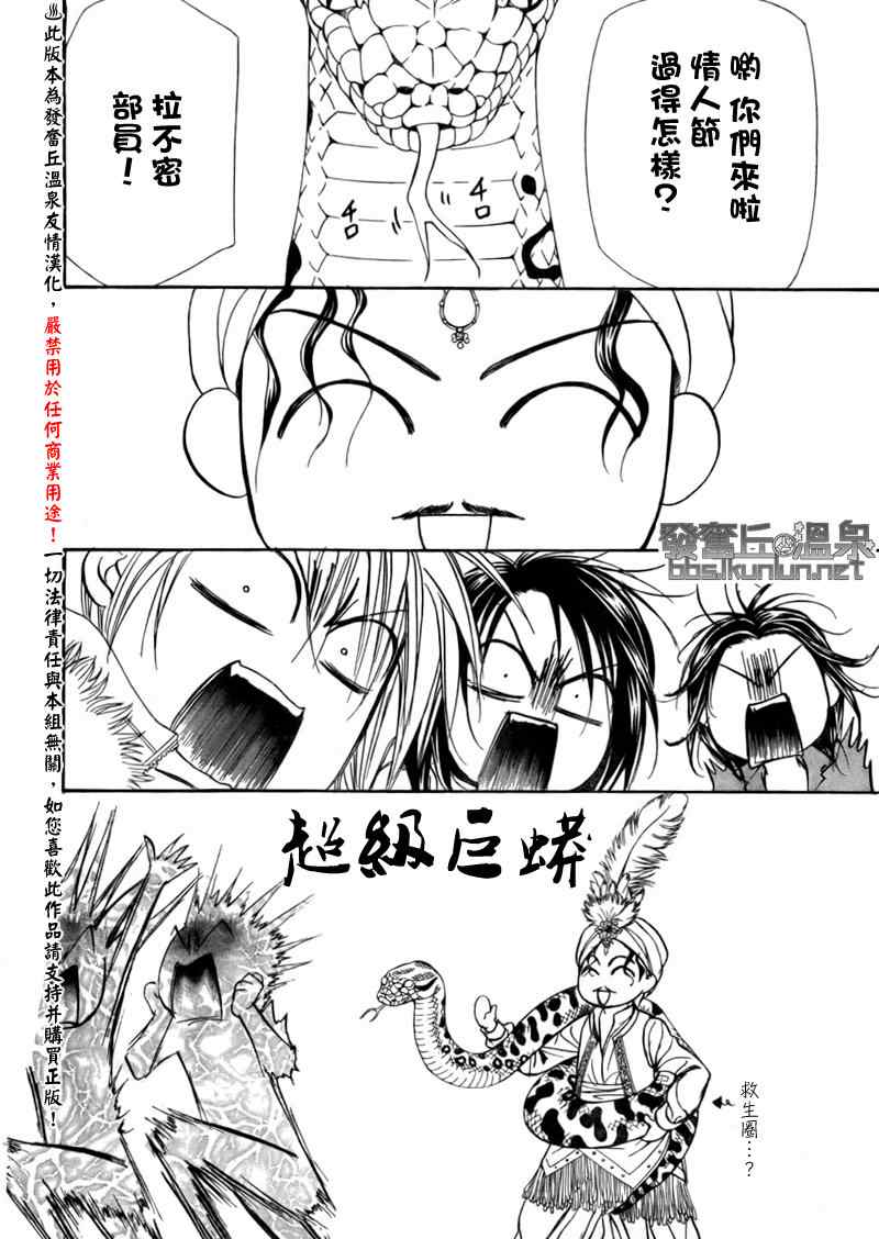 《Skip Beat 下一站巨星》漫画最新章节第151话免费下拉式在线观看章节第【16】张图片