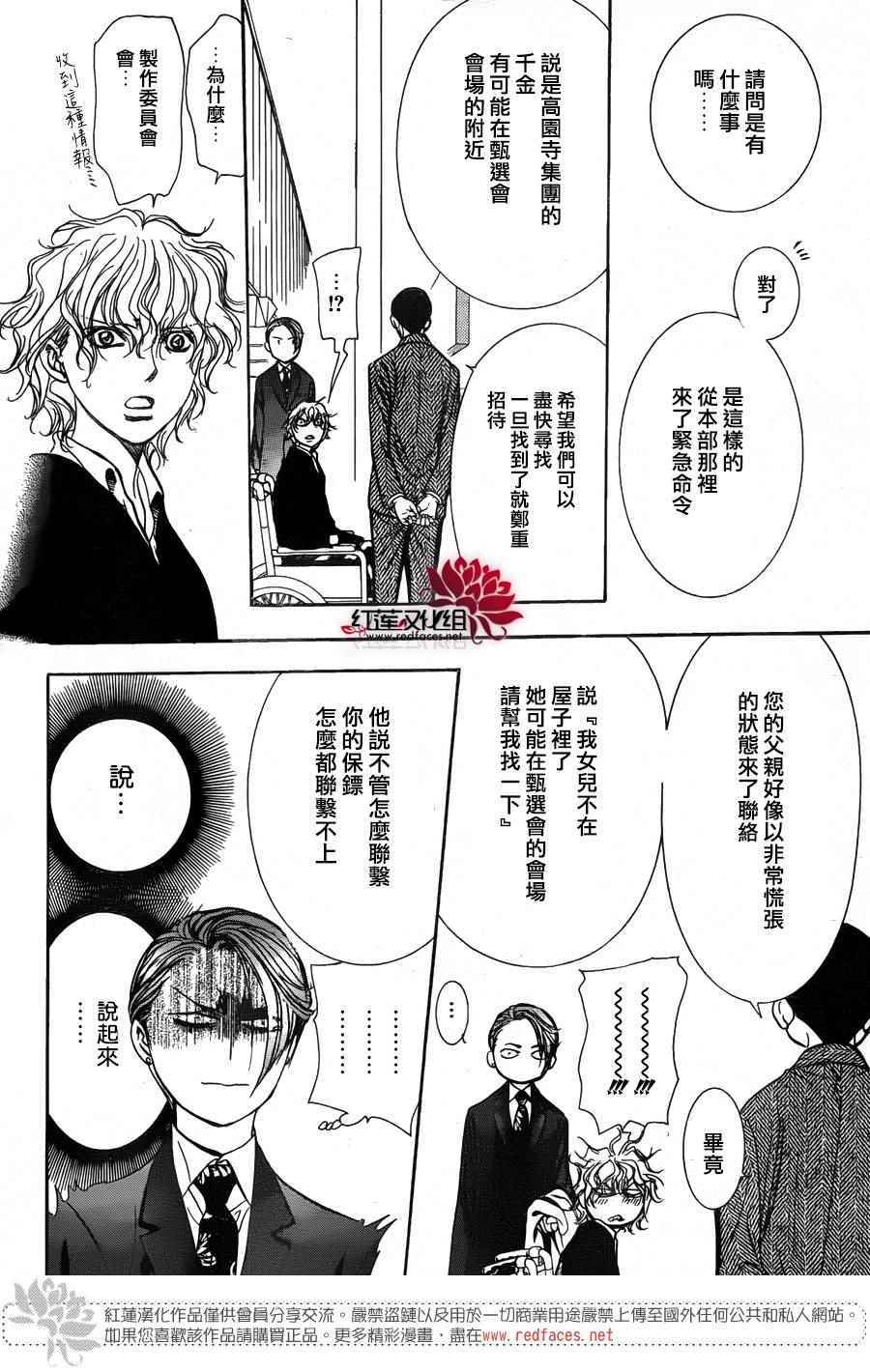 《Skip Beat 下一站巨星》漫画最新章节第253话免费下拉式在线观看章节第【12】张图片