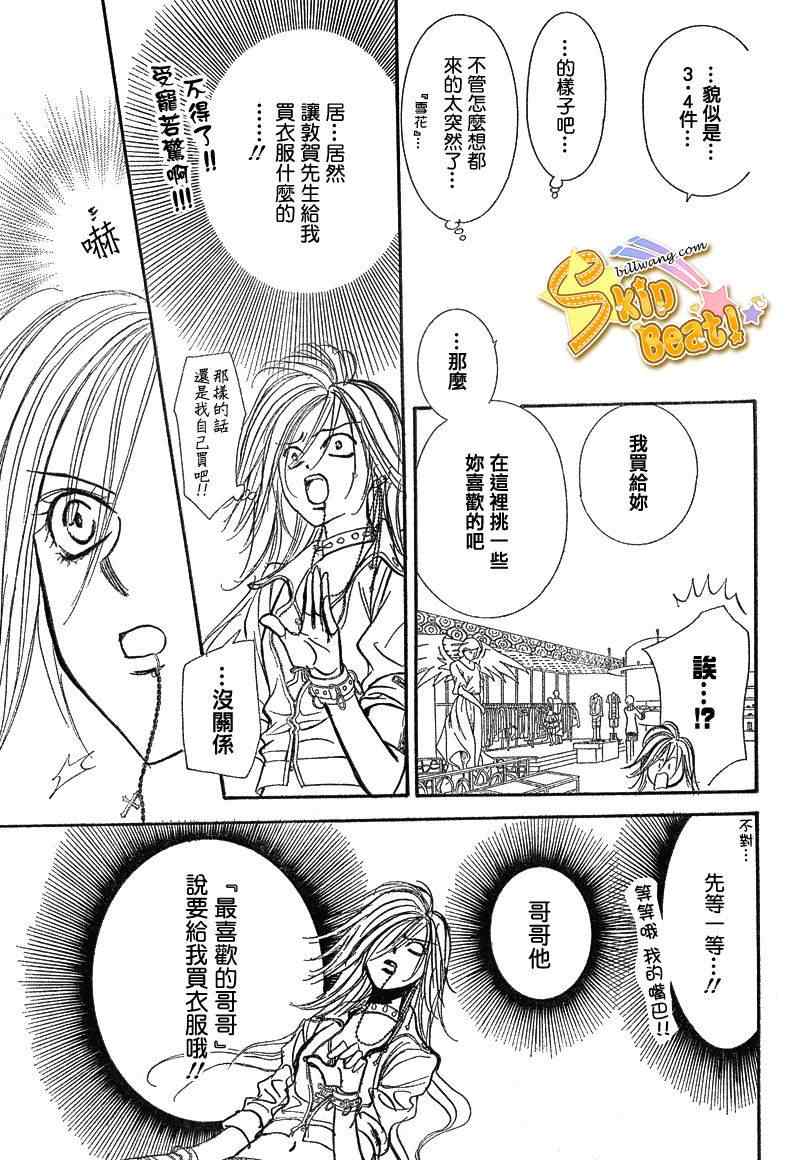 《Skip Beat 下一站巨星》漫画最新章节第156话免费下拉式在线观看章节第【21】张图片