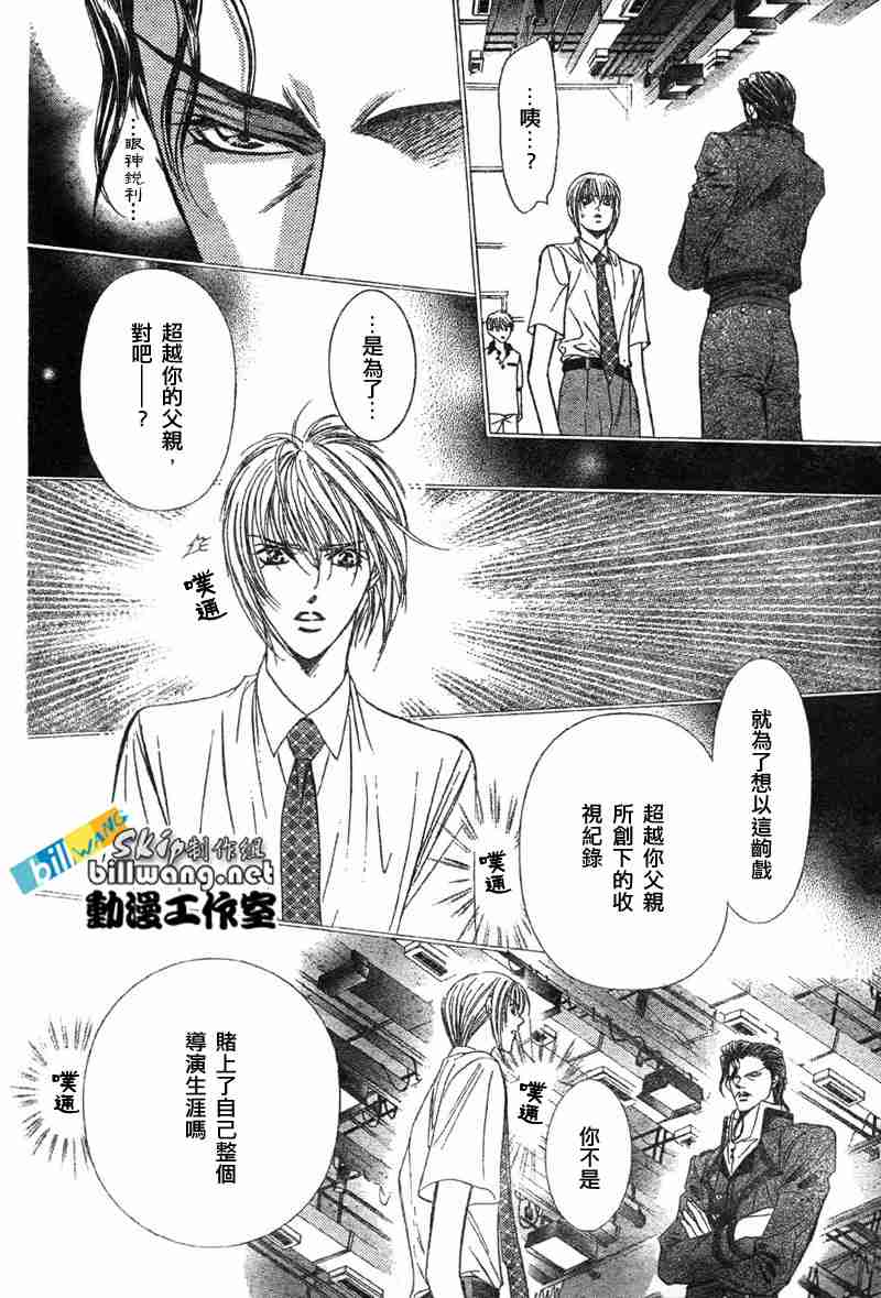 《Skip Beat 下一站巨星》漫画最新章节第68话免费下拉式在线观看章节第【4】张图片