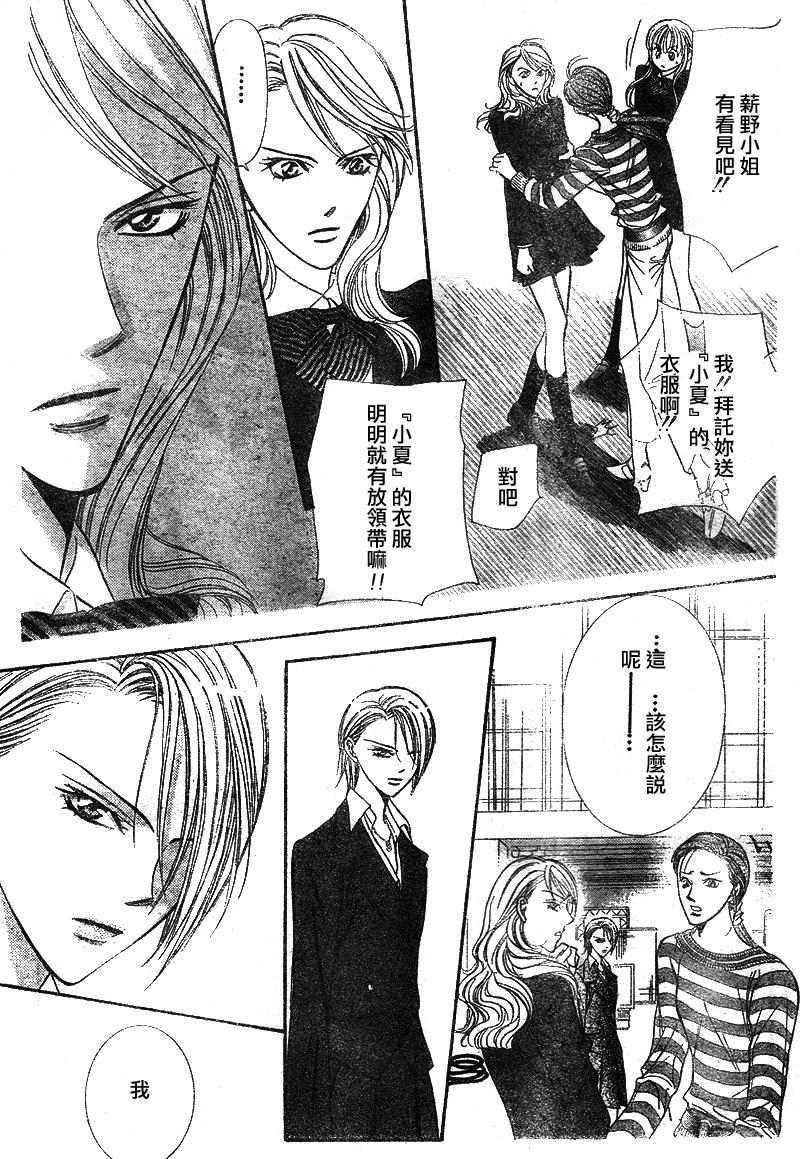 《Skip Beat 下一站巨星》漫画最新章节第129话免费下拉式在线观看章节第【27】张图片