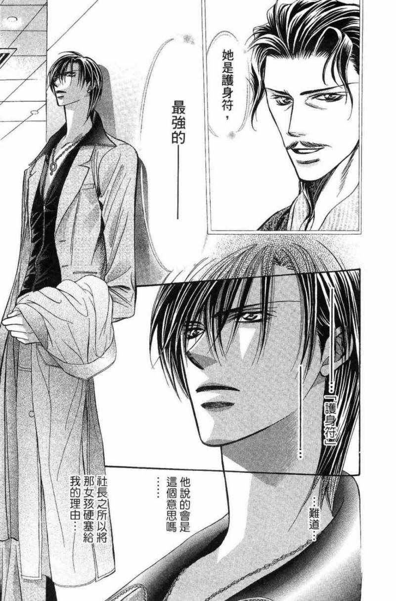 《Skip Beat 下一站巨星》漫画最新章节第28卷免费下拉式在线观看章节第【89】张图片