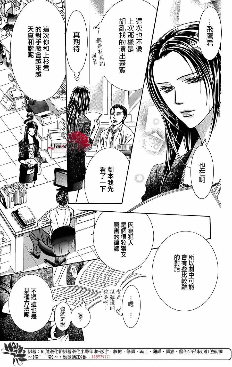 《Skip Beat 下一站巨星》漫画最新章节第215话免费下拉式在线观看章节第【28】张图片