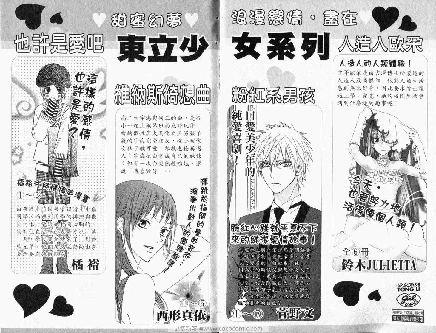 《Skip Beat 下一站巨星》漫画最新章节第22卷免费下拉式在线观看章节第【96】张图片