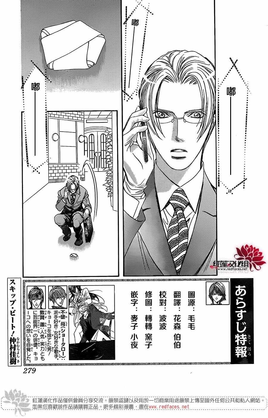 《Skip Beat 下一站巨星》漫画最新章节第258话免费下拉式在线观看章节第【1】张图片