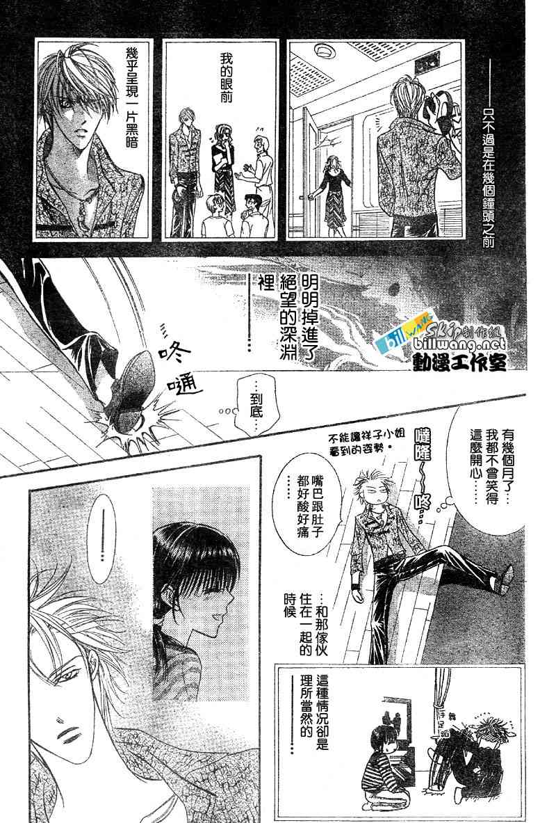 《Skip Beat 下一站巨星》漫画最新章节第84话免费下拉式在线观看章节第【24】张图片