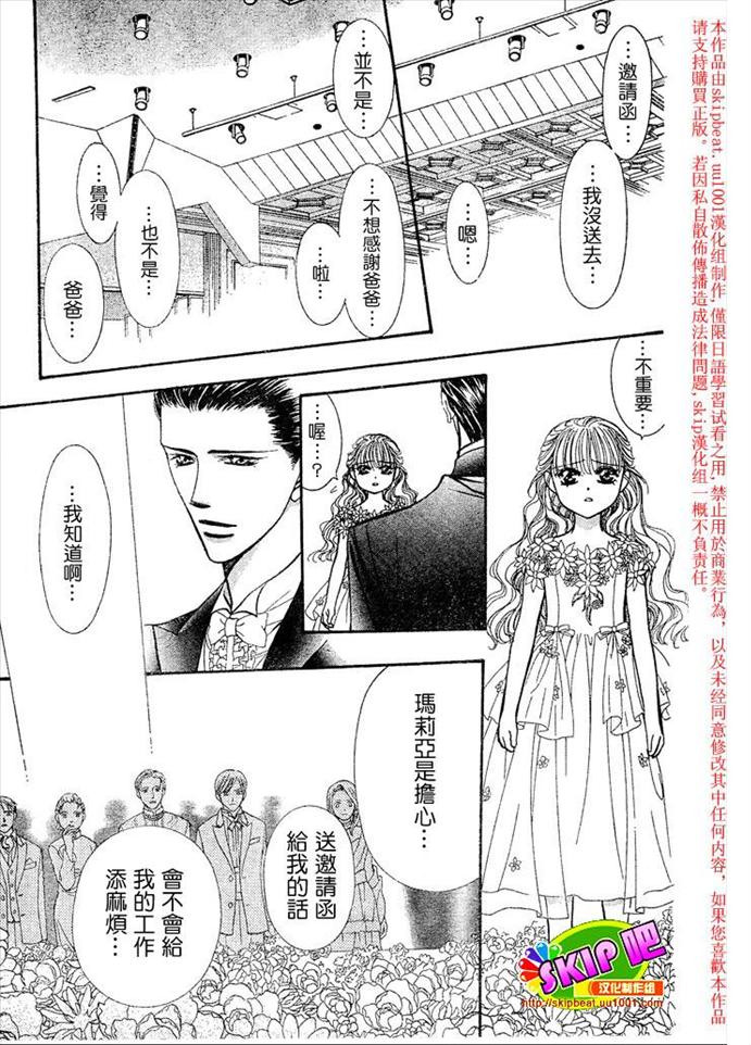 《Skip Beat 下一站巨星》漫画最新章节第119话免费下拉式在线观看章节第【10】张图片