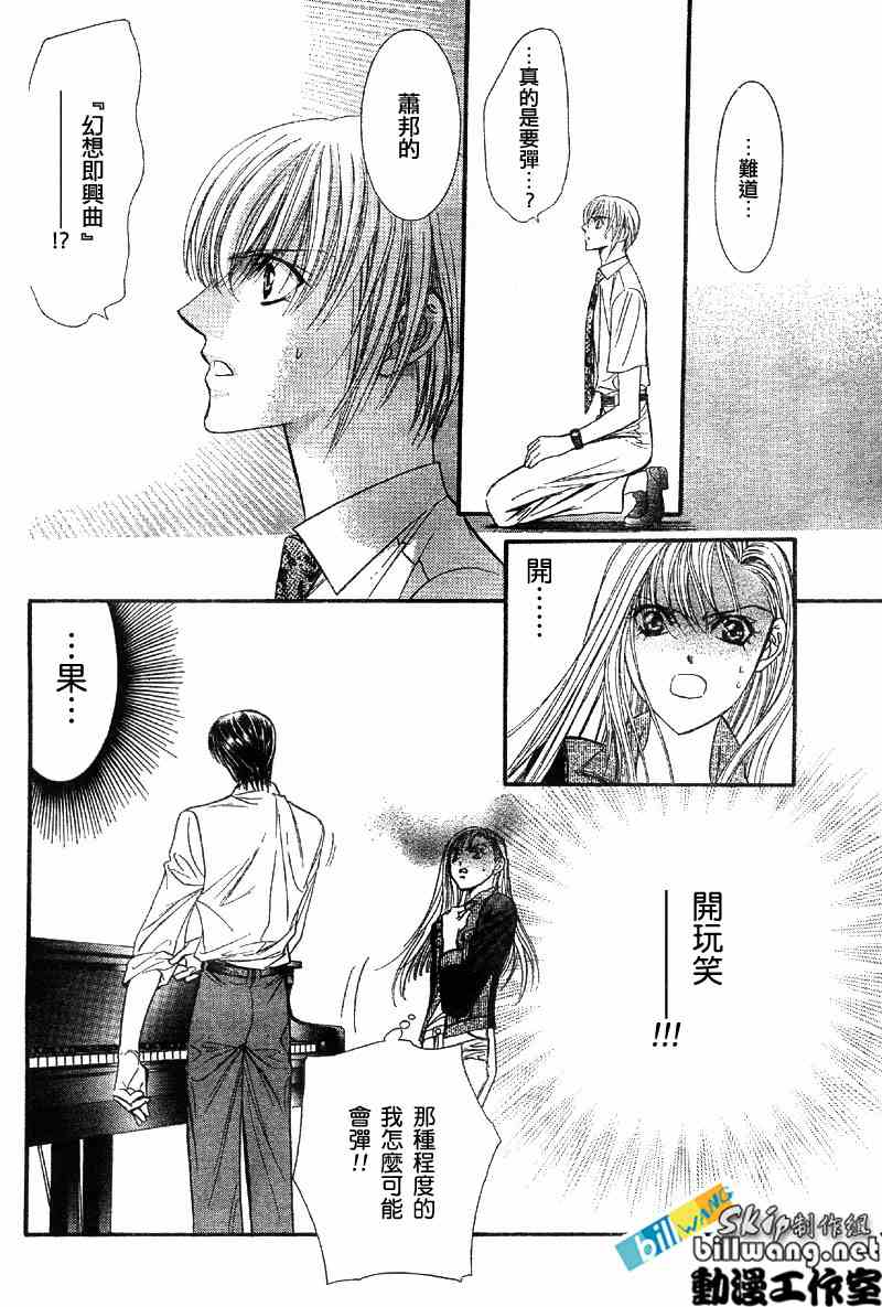 《Skip Beat 下一站巨星》漫画最新章节第75话免费下拉式在线观看章节第【25】张图片