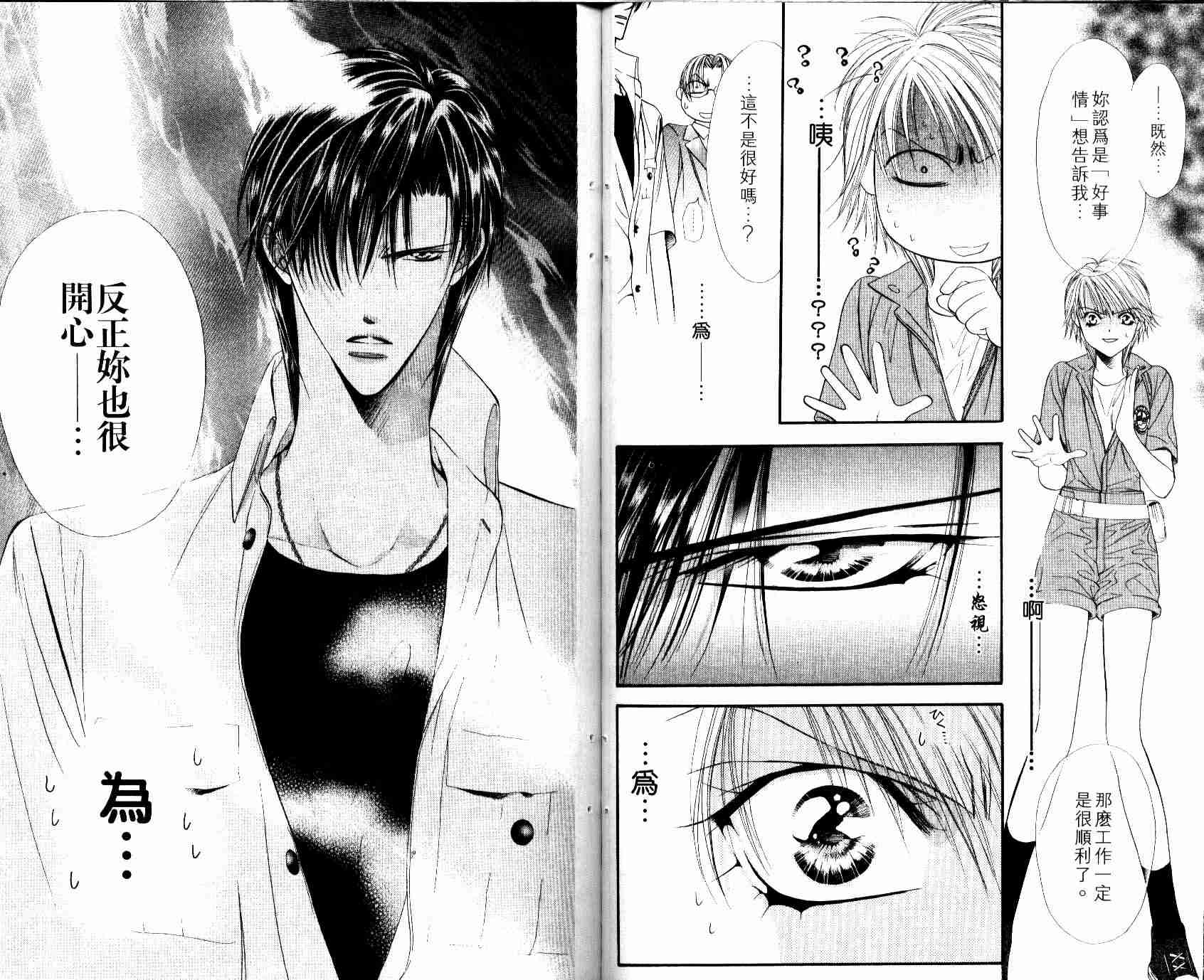 《Skip Beat 下一站巨星》漫画最新章节第8卷免费下拉式在线观看章节第【80】张图片