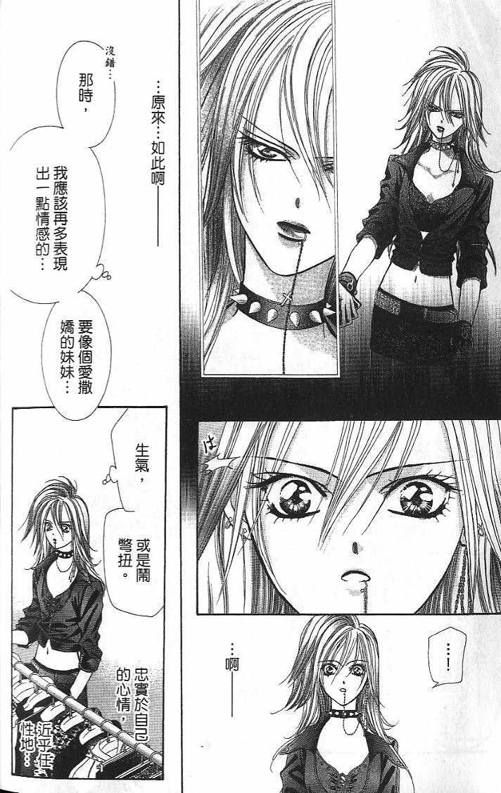 《Skip Beat 下一站巨星》漫画最新章节第26卷免费下拉式在线观看章节第【173】张图片